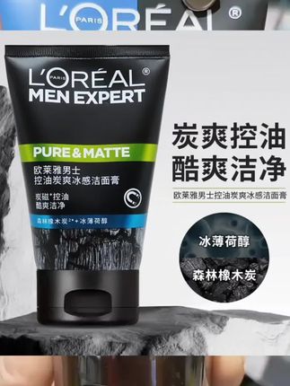 欧莱雅男士控油炭爽冰感洁面膏洗面奶薄荷洁净毛孔去油清爽洁面乳 #男士洗面奶 #男士洗面奶推荐 #控油洗面奶 #洗面奶男士