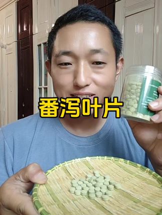 大餐之后可以吃#番泻叶片#番泻叶#超便宜超划算#仙女们都在喝什么#纯天然无添加