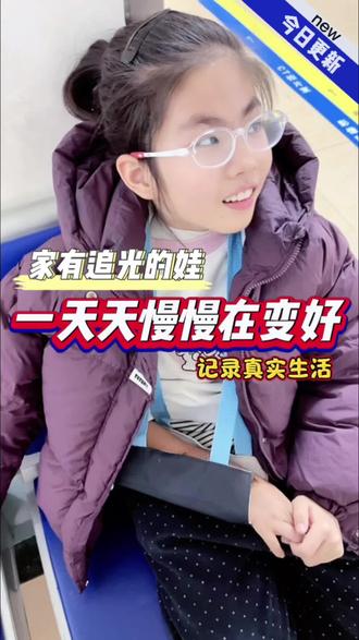 这次复查,依依有点失落。夹板虽然去掉了,但是半年之内,不能做单手发力的剧烈活动,让依依又郁闷了!#记录真实生活#追光的日子#家有儿女#坚持