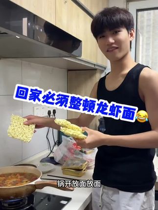 两周没回来了,到家就得整顿龙虾面,还非要自己做,他说这龙虾尾拌面又好做又好吃😂@杨松泽. #泽泽锐锐 #龙虾尾 #龙虾尾拌面 #天海藏 #好物推荐🔥