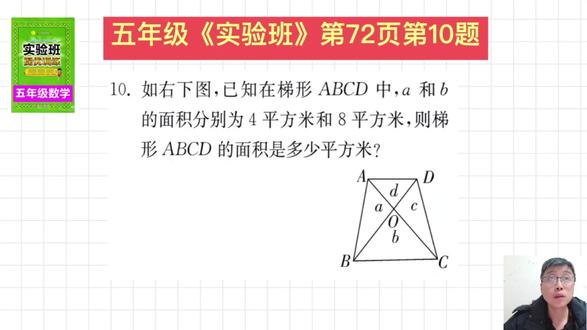 五年级上《实验班提优训练》第72页第10题讲解 #数学思维 #学习 #每天学习一点点 #小学数学 #五年级