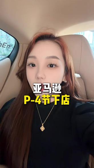 Amz下店失败遇到p−4节和第二节怎么办?#亚马逊跨境电商 #亚马逊下店 #亚马逊申诉 #亚马逊广告 #亚马逊强开
