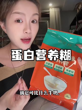 每天早上一杯蛋白营养糊!营养又好喝#飞鹤爱本每日蛋白营养糊