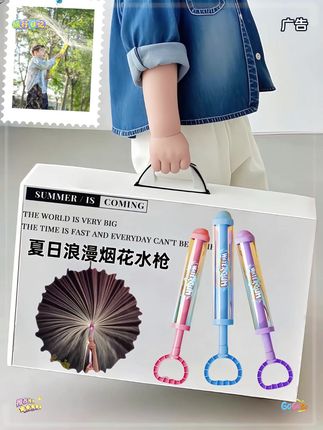 #夏日烟花水枪 #宝宝玩水神器 #亲子互动好物 #水枪 #夏季必备