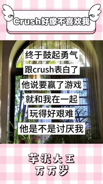 crush是不是不喜欢我啊🤔#crush #关于暗恋 #聊天记录 #谁懂啊
