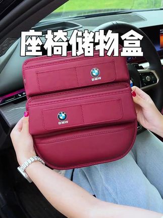 宝马3、5、7系及X1、X3、X5适用!座椅缝隙储物盒超实用 #车内用品 #宝马座椅用品 #宝马适用盒 #宝马适用盒子 #宝马车内用品
