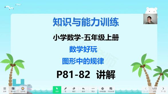 知识与能力训练-小学数学五上数学好玩 图形中的规律81-82 #知识与能力训练 #小学数学 #知能 #数学 #图形中的规律