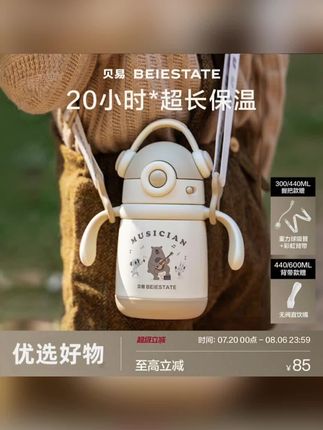 终于找到自带童锁,保温20小时还方便携带的宝宝水杯了#贝易 #贝易保温杯 #儿童水杯 #杯子控