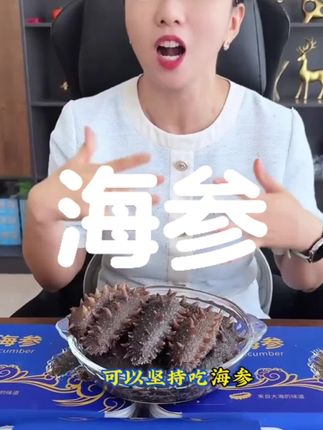 早上吃是很好的,营养高,真空包装打开马上就能吃#海参 #即食海参 #海鲜 #补品 #养生
