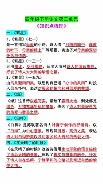 #四年级 下册语文每课每单元的重点知识这本#学霸速记 都给总结好了。是预习和复习的好帮手,用来晨读再合适不过了!#小学语文 #学霸速记笔记 #学霸速记手册