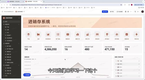 3小时搞定进销存系统!飞书多维表格自动化管理,效率直接翻倍 "你的库存数据是不是也这样——Excel表格满天飞,盘点对账对到崩溃,采购和销售数据永远对不上?"
"今天教你用飞书多维表格,零代码、不花钱、3小时搭建一套完整的进销存管理系统。采购、销售、库存、财务,全部自动化联动。"#飞书多维表格 #进销存 #自动化