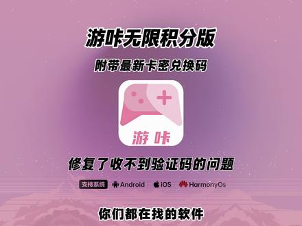 /~40c13Z904j~:/
游咔无限积分苹果安卓下载教学来咯#游咔#游咔无限积分 #游咔下载教程 #游咔无限积分下载教程