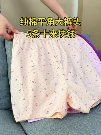 #面料柔软舒适 #柔软亲肤 #老太太内裤
