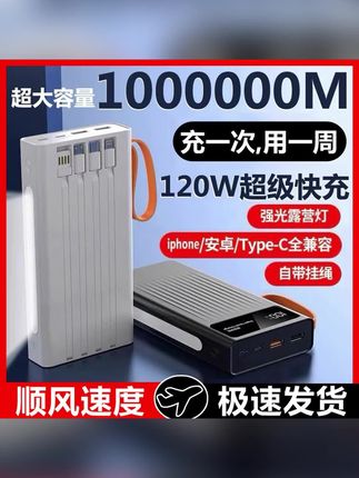 120W自带四线超级快充充电宝80000毫安大容量1000000手机通用便携 #快充充电宝 #快充充电宝推荐 #充电宝 #充电宝推荐 #大容量充电宝