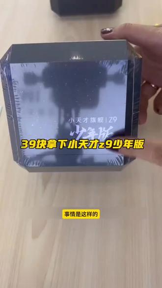 关于39拿下小天才z9少年版电话手表#攻略 #小天才 #小天才z9电话手表 #小天才电话手表z9优惠劵