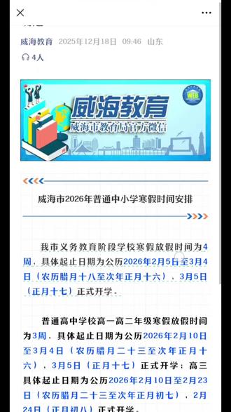 威海26年寒假时间出炉!马上放假啦! #寒假时间 #放假 #威海小学 #编程 #威海中学