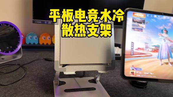 平板水冷散热支架 把支架和水冷散热器合二为一的.平板水冷散热支架#水冷散热器#平板散热支架#平板支架#平板水冷支架