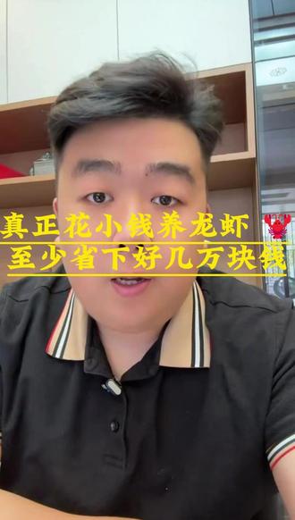 真正花小钱养龙虾,至少剩下好几万块钱 #AI小龙虾 #Openclaw #AI