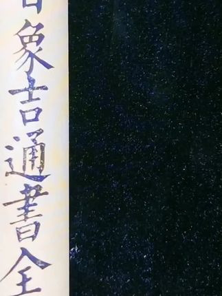 #古籍善本 #古人的智慧 #中华传统文化#传承文化#国学传统
