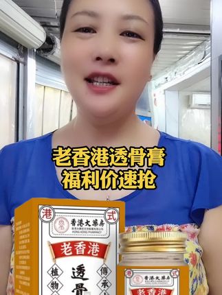 #老香港透骨膏#透骨膏好用