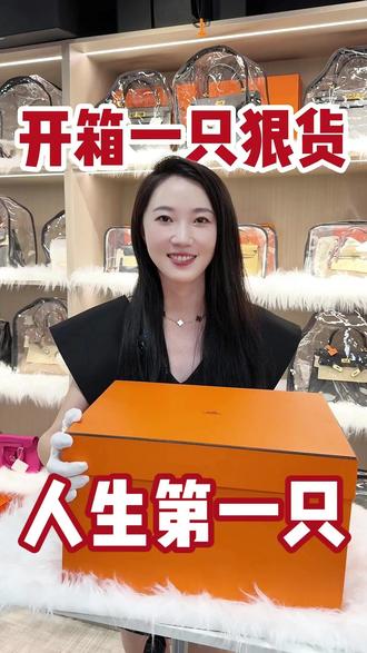 开箱一只狠货,人生中的第一只最特别的爱马仕!
#爱马仕 #大牌包包 #奢侈品包包 #二手奢侈品 #二奢