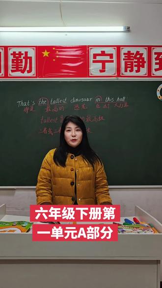 人教版六年级下册第1单元A部分#英语 #涨知识