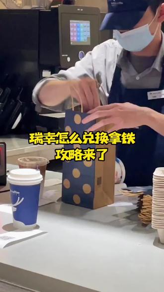 🧋瑞幸咖啡兑换攻略来啦!收藏好,教会你的闺蜜点起来❗#瑞幸咖啡 #点单攻略 #咖啡你冲不冲#心动观赛季 #全国门店通用