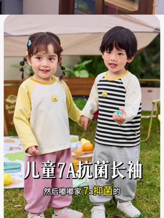快来薅儿童7A抗菌长袖,面料好细腻好柔软,闭眼入#高品质童装 #母婴好物 #童装 #儿童长袖t恤