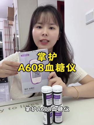 快看呀,掌护A608血糖仪试纸来活动了 #测血糖#血糖试纸#掌护A608血糖仪#控糖