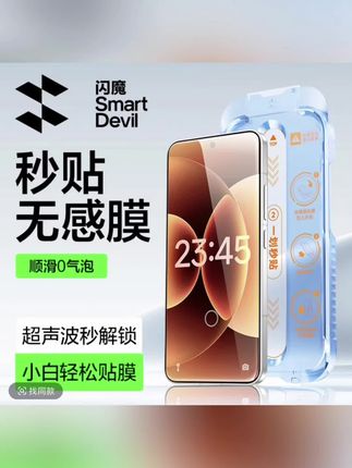 #小米17 用户都在找的超薄膜,全屏覆盖高清高透又便宜的钢化膜来了#闪魔钢化膜 #小米发布会 #小米新机 #小米17pro