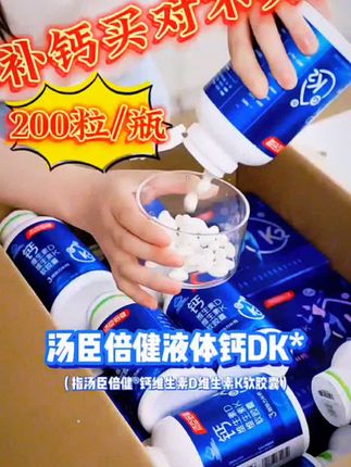 抖音热点宝一日餐靠外 卖,营养不均衡的家人们看 过来,补钙要补有K2的液体钙汤臣倍健液体钙# 液体 钙好吸收#值得信赖的品质 #好物推荐@DOU +小助手
