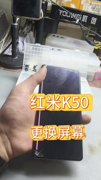 红米K50换屏完成✅
屏幕完美修复,触摸丝滑如初,又是一台满血复活的主力机#轻能猿#修手机就找轻能猿@轻能猿官方直播间 #大连市专业修手机换屏换电池#手机电池不耐用不用愁