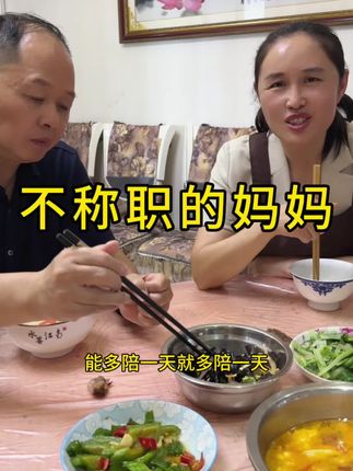 肩扛老板的责任,但我也是一位妈妈。这些年忙着打拼,却少了孩子成长过程中的陪伴,有时想想自己挺不称职的!#记录真实生活 #陪伴是最大的幸福