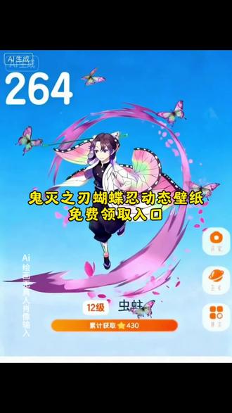 #即梦ai #小火人鬼灭之刃壁纸 #小火人鬼灭之刃动态壁纸 小火人鬼灭之刃壁纸领取 小火人鬼灭之刃特效教程来了 鬼灭之刃 小火人鬼灭之刃动态教程#小火人鬼灭之刃教程 鬼灭之刃 鬼灭之刃小火人披风 #小火人特效教程 小火人p图 小火人周边动漫玩具 小火人慕蝶装扮教程 小火人鬼灭之刃ai指令 小火人鬼灭之刃壁纸免费制作教程 小火人鬼灭之刃壁纸免费领取
- 小火人鬼灭之刃高清壁纸
- 小火人鬼灭之刃动态锁屏
- 鬼灭之刃小火人主题壁纸
- 小火人鬼灭之刃动态桌面
- 免费小火人鬼灭之刃壁纸
- 小火人鬼灭之刃AI生成教程
- 鬼灭之刃小火人特效制作
- 小火人披风AI生成指令
- 慕蝶小火人装扮制作步骤
- 小火人P图教程(鬼灭之刃版)
- 小火人特效AI生成方法
- 鬼灭之刃小火人斗篷特效
- 小火人蝴蝶忍联动特效
- 鬼灭之刃小火人造型教程
- 小火人慕蝶同款特效
- 鬼灭之刃小火人动态披风
- 小火人鬼灭之刃壁纸无水印领取
- 免费获取小火人鬼灭之刃动态壁纸
- 鬼灭之刃小火人壁纸一键生成
- 小火人鬼灭之刃壁纸免费用