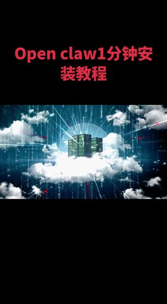 #龙虾 #OpenClaw #AI龙虾#网络安全 给大家安排的最简单的OpenClaw安装办法,很容易搞定,但是要大家要注意网络安全。做自己的数据安全。
