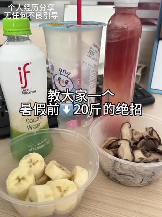 暑假前⬇️20绝招 #健界即食牛肉 #自制减脂餐 #减脂餐 #合理饮食营养均衡#展示一下我的减肥餐