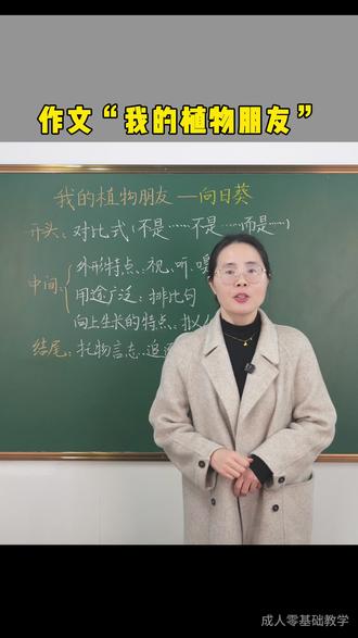 我的“植物朋友” 如何写好一篇高分作文呢?
#三下 #作文 #知识分享 #语文 #开学