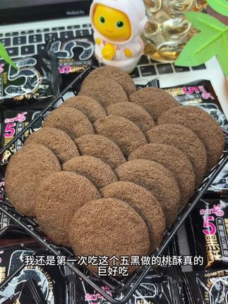 我还是第一次吃这个五黑做的桃酥真的巨好吃,还是无蔗糖的,它是用黑芝麻、黑枸杞、黑桑葚、黑米和黑豆制作而成,一口下去酥酥脆脆,越嚼越香,家里老人小孩都爱吃。