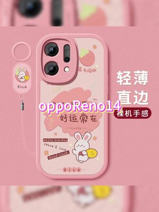 这才是#opporeno14 系列该用的卡通文字#手机壳 ,小羊皮软壳+挂绳是我闺蜜很喜欢用的#网红手机壳 #防摔手机壳 #这个手机壳真的长在我心巴上了
