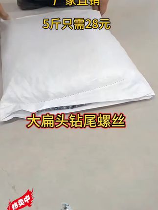 #上热门 #钻尾螺丝 #紧固件 #螺丝钉 #门窗人, 这个金钻十字大扁头的钻尾丝,厂家直销五斤只需要二十八块钱。不够,每人只能拍一单,多了拍不了这个价格呀,真的是干到地板上去了。就是给你的一个体验价,十字咬合口的设计,能紧密的贴合披头,不打滑,硬度高,稳定性好。好钢、彩钢瓦、铁板、红砖、混凝土都是可以使用的,关键这个价格真的是太划算了,刷到的大哥千万不要错过。