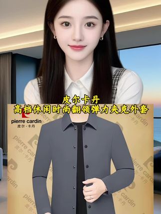 #品质男装 #夹克外套 #面料柔软舒适 #谁穿谁好看 #只做高品质
