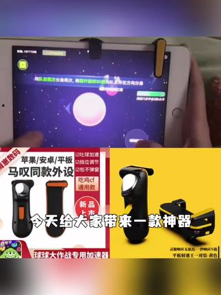球球大作战外设连点器吐球器辅助器安卓苹果通用游戏手柄手机专用