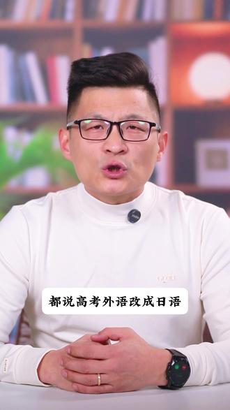 艺考生家长必看,英语改日语能多拿30分?这3个坑千万注意! #升学规划 #学业规划 #艺考生志愿填报 #高考志愿