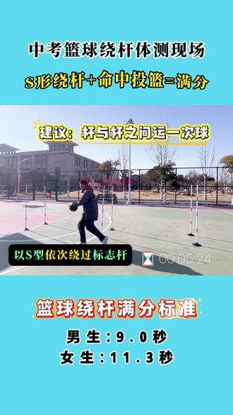 中考篮球绕杆体测现场,S形绕杆+命中投篮=满分! #中考体育 #2026中考生 #中考篮球 #焱火体育