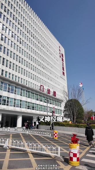 #三叉神经痛 #湘雅三医院 治疗详细攻略#刘宇医生 #抖出健康知识宝藏
