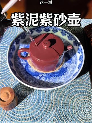 #紫砂壶 #宜兴紫砂壶 #紫泥紫砂壶 #茶器之美 #茶具