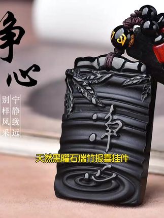 天然黑曜石无事牌男女款净心创意吊坠