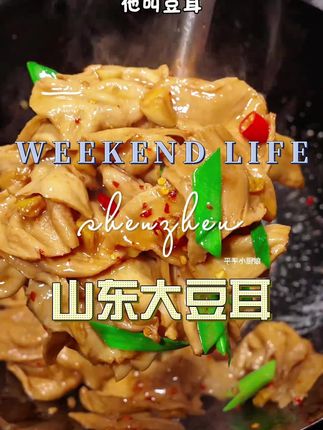 #豆耳#豆制品#东北手工制作 #好物推荐🔥