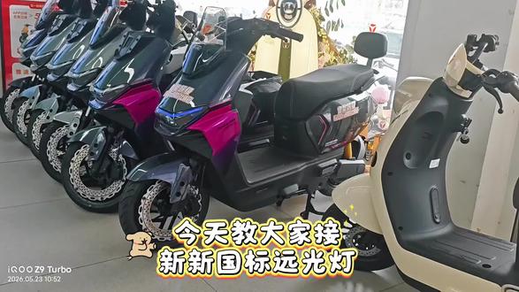 雅迪新新国标远光灯接线教程他来了 #国标电瓶车 #电动车推荐官 #品质过硬的电动车