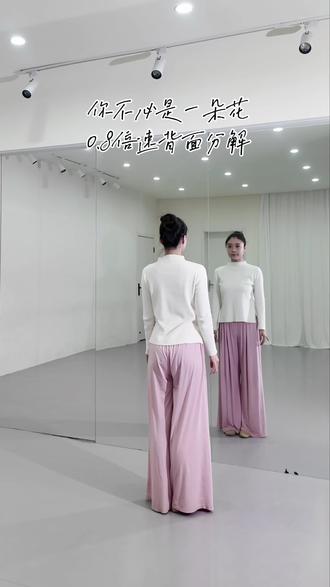 你不必是一朵花背面0.8倍速分解~#零基础学跳舞#你不必是一朵花舞蹈 #翻跳